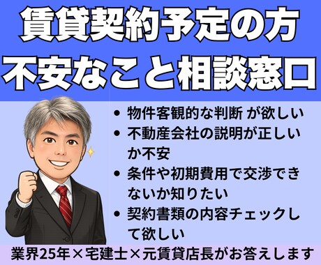 賃貸契約前の不安なことお伺いいたします 契約前に知りたい「損しない」ための本音チェック イメージ1
