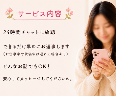 チャットで愚痴恋愛お悩み寄り添います あなたのペースを大切にしながら否定せず最後までお聞きします イメージ2