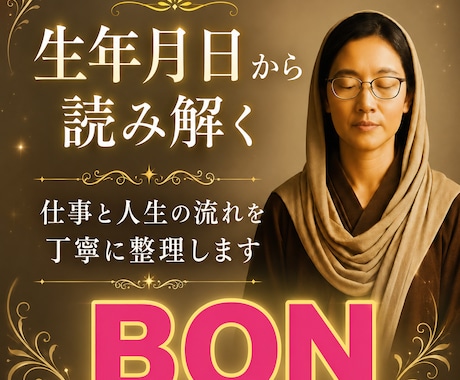 生年月日から読み解く｜仕事と人生の流れを整理します 生年月日から読み解く｜仕事と人生の流れを丁寧に整理します イメージ1
