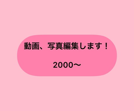 2000〜動画編集します YouTube編集、サムネ作らせてください！！ イメージ1