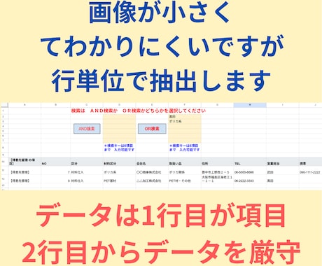 脱Ctrl+F 　エクセルデータから抽出します 標準検索から卒業！表記ゆれも吸収し複数条件で一覧抽出します イメージ2