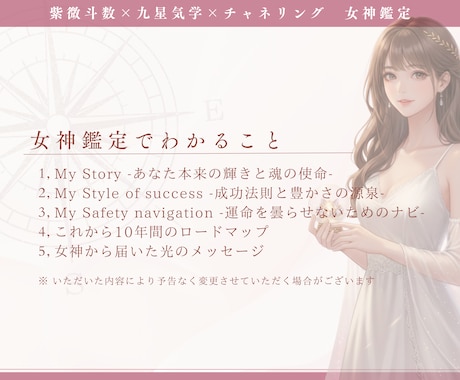 女神鑑定〜あなたの人生の羅針盤をお渡しします 紫微斗数×九星気学×チャネリングを用いて魂の使命をお伝え♡ イメージ2