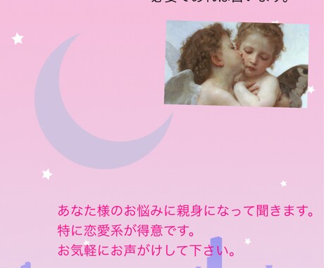どうしようもない辛い悩みをお聞き致します 心の傷を癒します。どんなお悩みでもお聞かせ下さい！ イメージ1