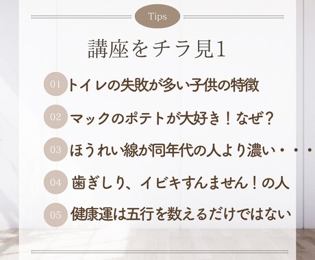 四柱推命で健康運の鑑定方法を動画で学べます 乾燥肌？太りやすい？風邪をひきやすい？健康運で丸わかり イメージ2