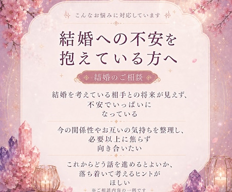 結婚占い｜結婚への流れを鑑定します 結婚運・相手の気持ち・今後を読み解きます イメージ2