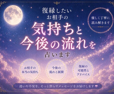 復縁したいお相手の気持ちと今後の流れを占います 別れた後も忘れられずに苦しんでいる方へ イメージ1