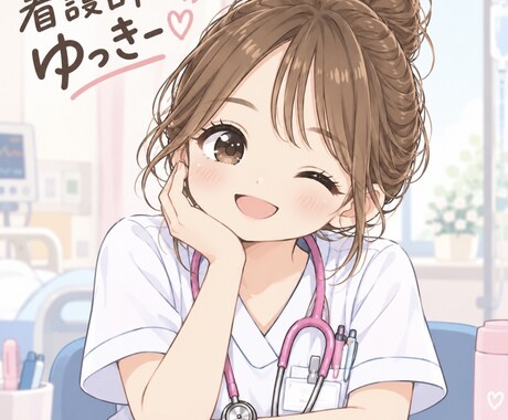 あなたのお悩み聞きます 現役看護師です。お悩み相談しませんか？ イメージ1