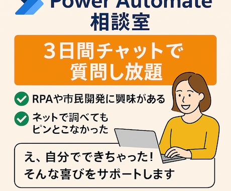 Power Automate相談室開催します 【はじめてでも大丈夫】3日間チャットで質問し放題! イメージ1