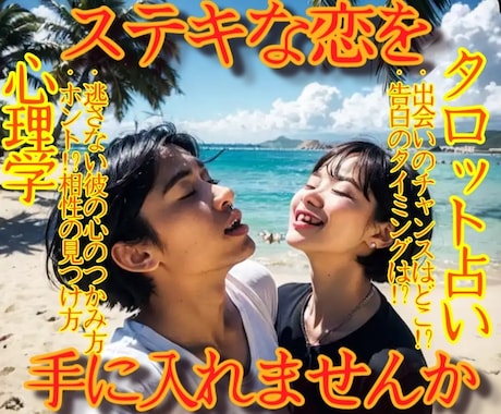 あの人の優しい笑顔を手に入れるチャンスつかませます 占い？心理学？いや超心理占い秘術です！！ イメージ1