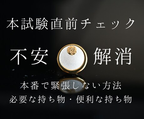 税理士試験直前に知っておくべきことをお伝えします 【初挑戦の方必見】年一の試験で失敗しないために事前の準備を イメージ1