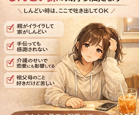 祖父母の介護でしんどい孫の気持ち、聞きます 「孫だから」って、気持ちまで軽いわけじゃないよね。 イメージ1