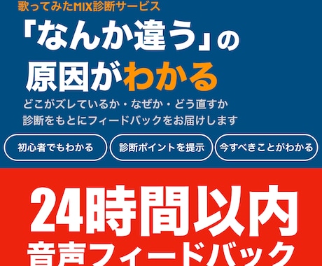 歌ってみたMIXの違和感を24時間以内に診断します 初心者に足らない判断力を補助いたします。 イメージ1