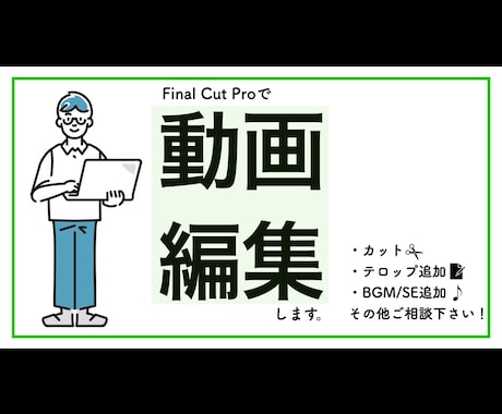 シンプルな動画編集します Final Cut Pro使用 イメージ1