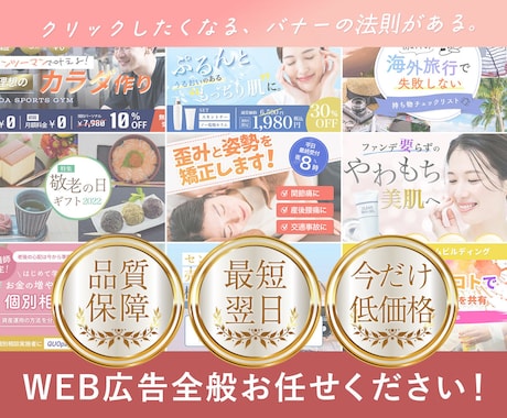 目に入る！クリックしたくなるバナーをデザインします 女性・美容系のバナーデザインに特化！ イメージ1