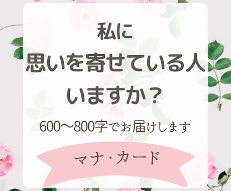 ハワイの英知マナカードでお伝えします 私に思いを寄せている人はいますか？ イメージ1
