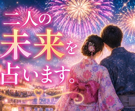 盲目ですが視えるのです！二人の今も未来もひらきます イメージ1