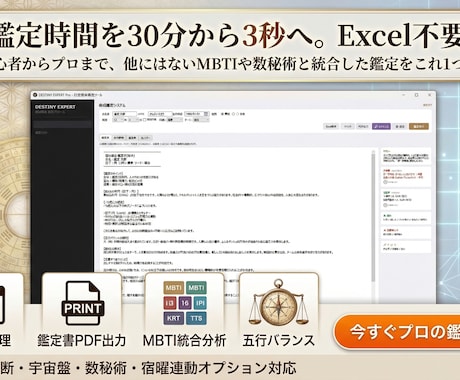 初心者もプロも四柱推命の鑑定自動生成が出来ます 四柱推命 × MBTI等他にはない統合鑑定をあなたのツールに イメージ1
