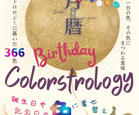 あなたの誕生色 / 生まれた日の意味を翻訳します カラーストロロジー = pantoneカラーと占星術のコラボ イメージ1