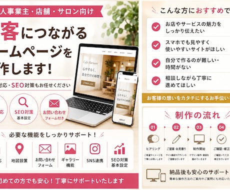 集客につながるホームページを制作しますます スマホ対応・見やすく伝わるWebサイトを丁寧に制作 イメージ1