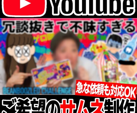 キャンペーン価格2枚で￥1,000で描きます あなたの求めてるサムネイル作成！！！ イメージ1