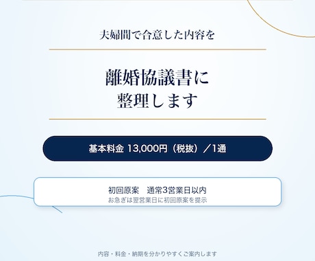 実績多数の行政書士が離婚協議書を作成します イメージ1