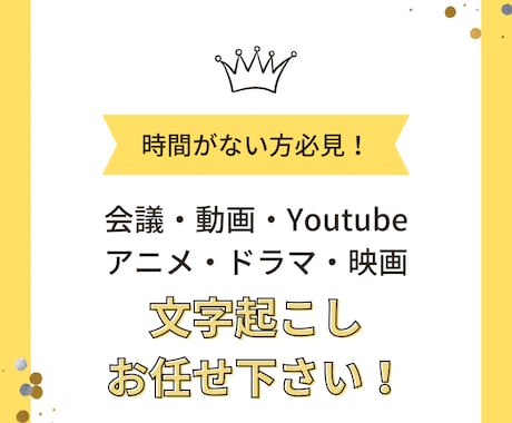 文字起こしします 会議録・動画・ドラマ・アニメ・映画・PDFなんでもやります! イメージ1