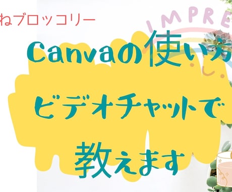 Canvaの使い方レクチャーします もう悩まなくても大丈夫！Canvaでサクサク時短画像の作り方 イメージ1