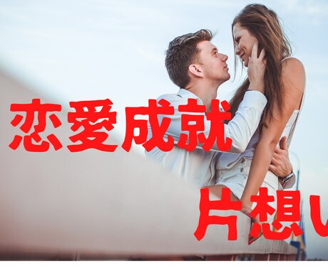 恋愛成就・片想いなどタロット占いで鑑定します プロの心理カウンセラーが傾聴と直感タロットで鑑定いたします。 イメージ2