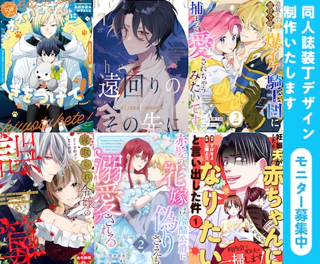参入記念特価！プロが同人誌の装丁デザイン承ります 商業デザイナーが満足のいくまで修正！ イメージ1