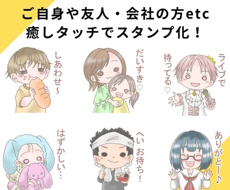 世界に1つだけ！アナタのLINEスタンプ作ります 仕事や学校の自己紹介で印象に差がつく！ イメージ2
