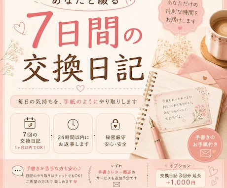 あなた専用の交換日記をお届けします 毎日1回、お手紙を書くような気持ちで。 イメージ1