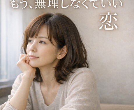 40代女性専用//もう無理しない恋へ占います 未来の出会いと相性を本質から読み解く四柱推命/恋愛､不安解決 イメージ2
