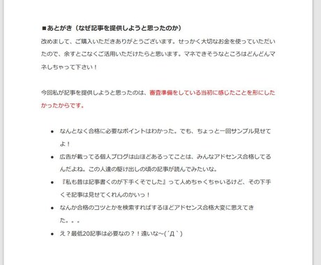 アドセンス合格記事&合格マニュアルをお渡しします 何を、どう書けばいいのかわからない！という方へ イメージ2