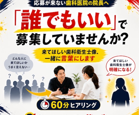 歯科医院の「誰でもいい」、人材像を言葉にします 誰でもいいは、誰にも刺さらない。歯科衛生士目線で考えます。 イメージ1