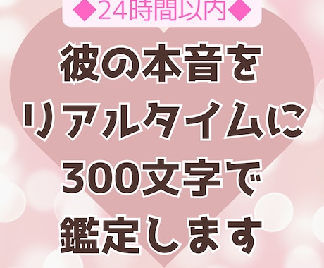 今の彼の本音をリアルタイムに鑑定します お相手の今この瞬間のお気持ちをこっそりあなたにお届けします イメージ1