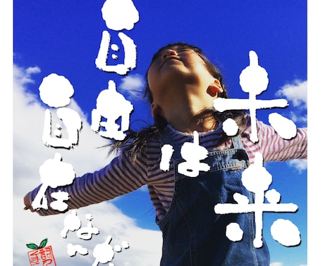 楽しみながら未来を創造します ☆今、この一瞬の積み重ねが未来になります（第三日目） イメージ1