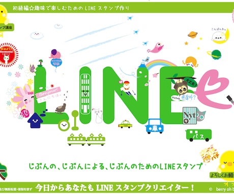 趣味でLINEスタンプ作るテキスト売ります スマホで作る！１００名以上教えてきた私が作ったテキストです イメージ1