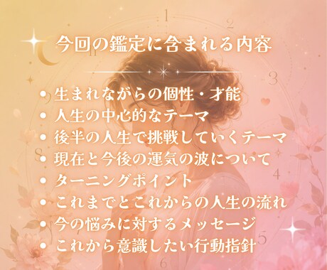 数秘術で人生の流れと悩みを詳しく鑑定します あなた専用の詳細な数秘術鑑定書をお届けします イメージ2