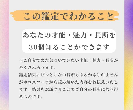 お悩み解決｜あなたの才能・長所を30個言語化します ｜出生ホロスコープで詳細鑑定！ イメージ2