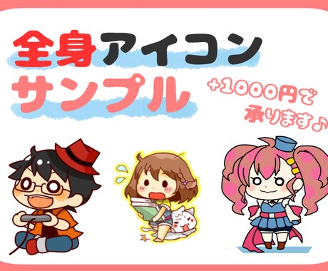 かわいいデフォルメ！アイコンお描きします ポップでゆるいイラストをSNSやブログ、HPのアクセントに！ イメージ2