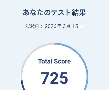 TOEIC725点の高専生が勉強を教えます 忙しい学生や社会人へ！実体験に基づいた最短の学習計画を提案 イメージ1