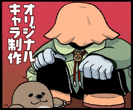 オリジナルキャラクター制作致します ゆるい・かわいい・ふてぶてしいキャラクター等 イメージ1