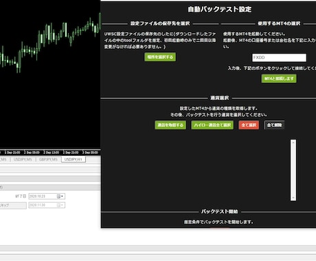 ボタン1つでバックテスト全通貨自動化します バックテスト時に通貨を手動ではなくアプリが切り替えてくれます イメージ2