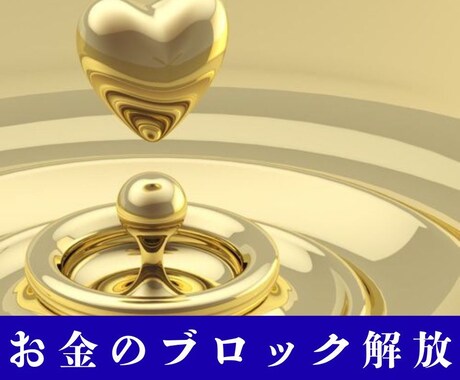 山富浩司直伝★宇宙銀行を開設します お金のブロックを外し、幸せなお金を無限に受け取るサポート◎ イメージ1