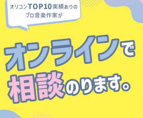 オンライン相談室｜音楽に関するお悩みを解決します 初回お試しプランあり◎ プロ作家がレベル・目的別にアドバイス イメージ1