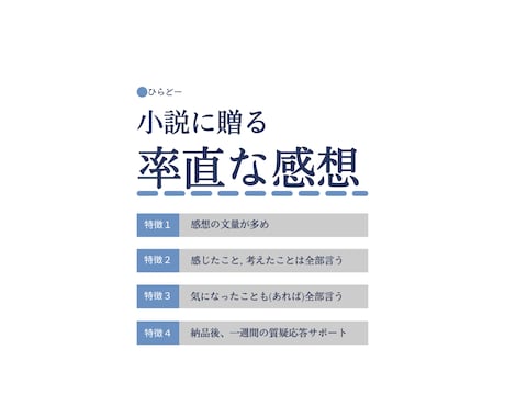 小説を読み、率直な感想を書きます 自作小説の忌憚のない言葉を求めているときに イメージ2