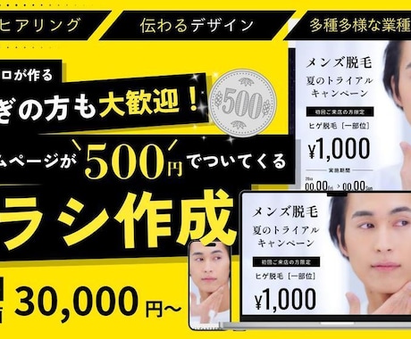 デザインチームが目を引く＆伝わるチラシを作成します 〈短納期／印刷対応可能〉しっかりヒアリングと親切丁寧サポート イメージ1