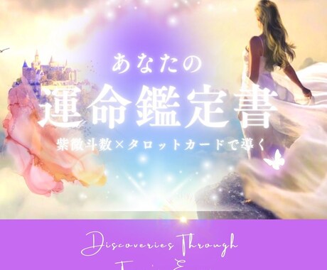 本来のあなたと出逢う旅 ～大ボリュームＷ鑑定します あなた本来の軌道へ。運命の波に乗るだけで人生は好転します イメージ1