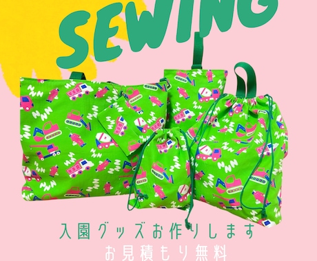 オリジナル入園グッズを代行製作します イメージ1