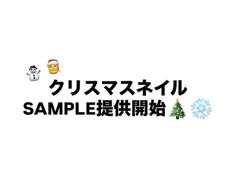 期間限定でクリスマスネイルのデザインを提案します また、オリジナルパーツなどもつくっております。 イメージ1